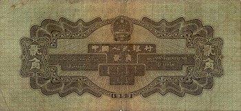Банкнота Китай 20 фэней 1953 года, модификация A, лицевая сторона (CNY-1953A-K020-D1953-R1-GW0, TBB: B4076a, WPM: P864)